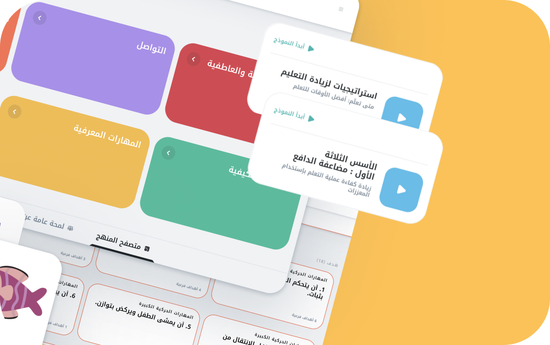 منهج مدارس صوت التعليمي الرقمي